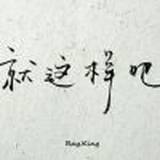 幽离